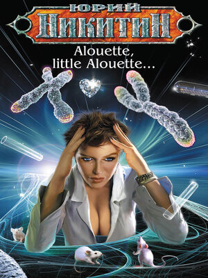 cover image of Alouette, little Alouette...